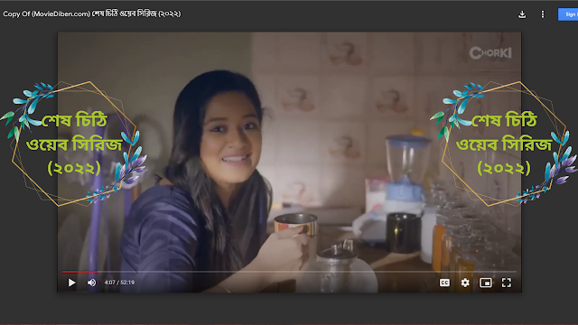 শেষ চিঠি ওয়েব সিরিজ (২০২২)